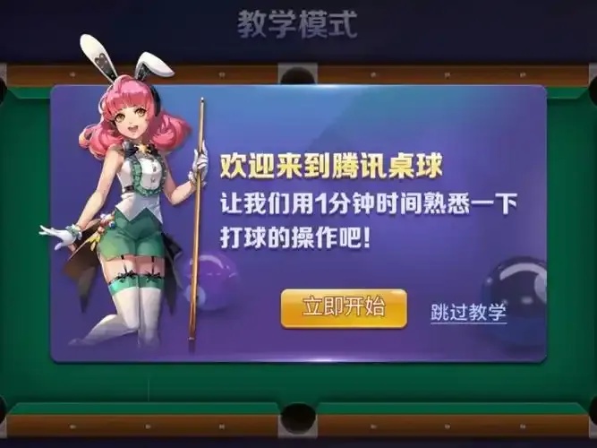 腾讯桌球lua脚本使用教程与详解