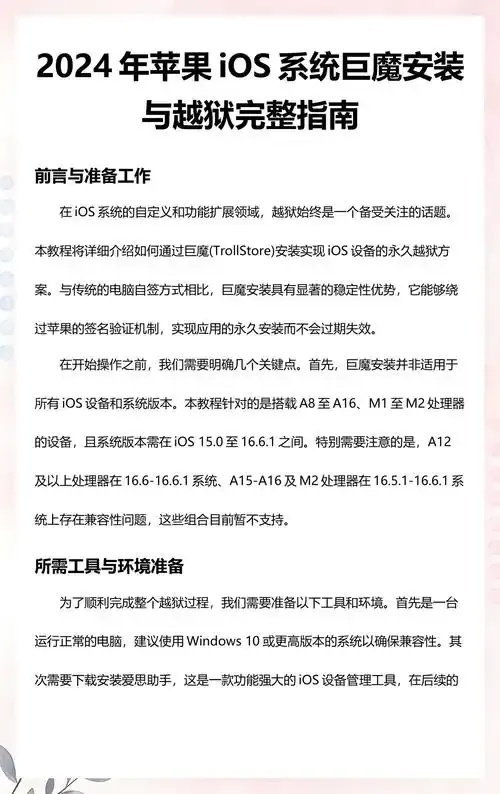 iOS免越狱外挂安装教程