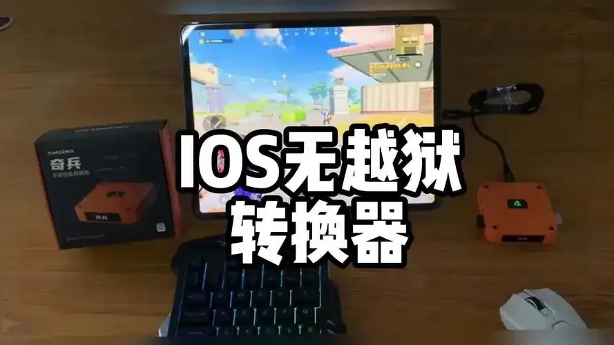 iOS免越狱玩和平精英技巧与方法