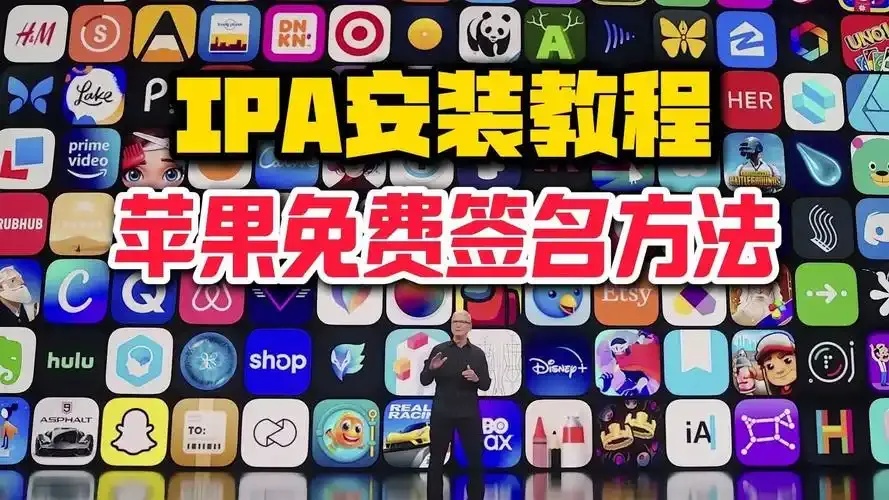 iOS免越狱自签详细教程