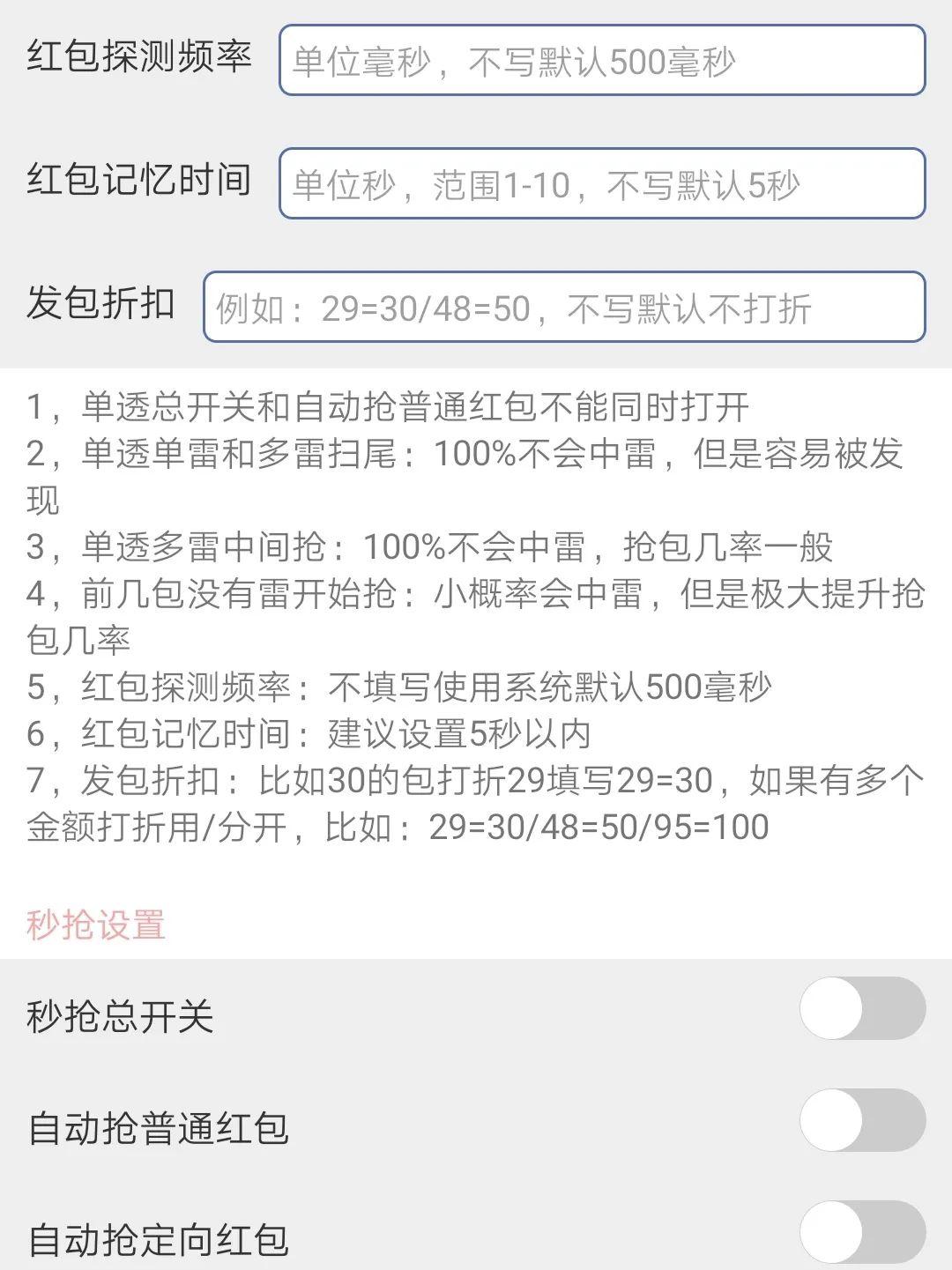 ios秒抢红包挂