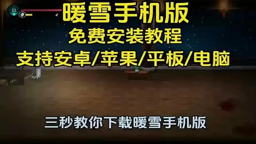 iOS暖雪修改器使用教程及下载安装全指南