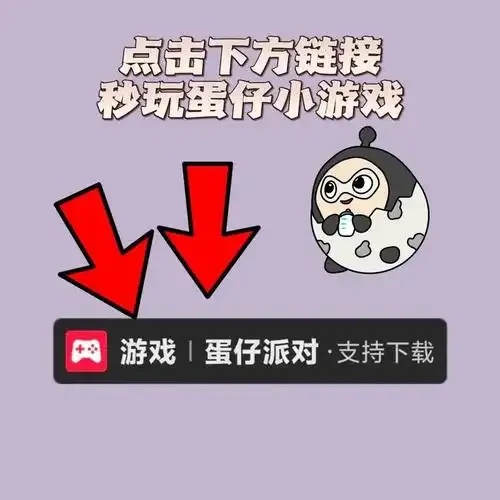 iOS平台蛋仔派对外挂下载