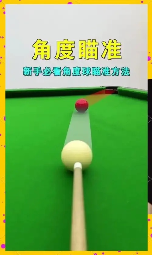 ios腾讯桌球辅助瞄准脚本_2