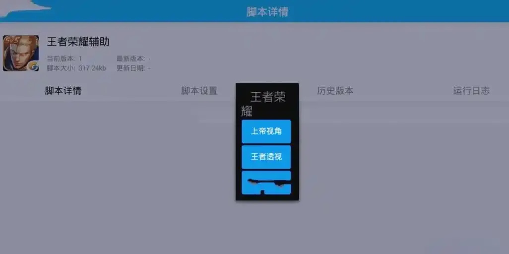 iOS王者荣耀透视挂秘籍