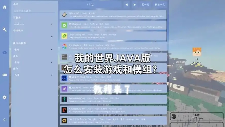 java版我的世界怎么下载破解版_2