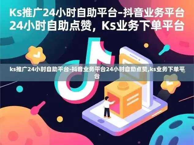 ks低价下单平台入口,轻松找到低价好物!