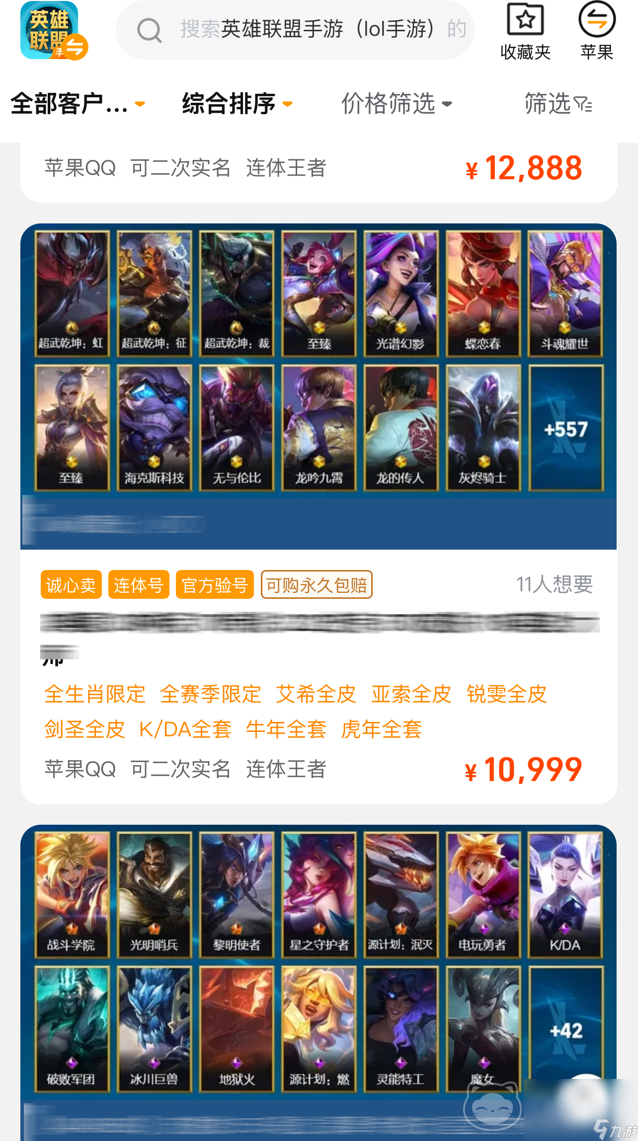 lol低价黑号发卡网平台出售
