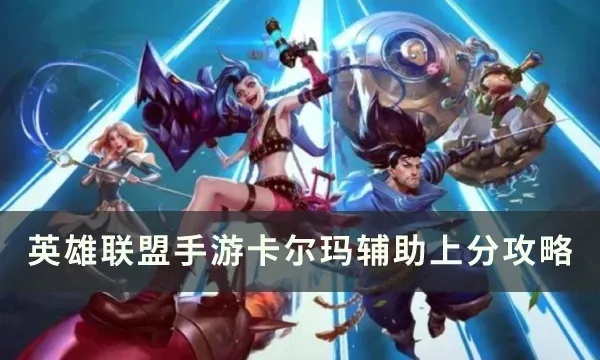 lol手游辅助卡盟哪里找?