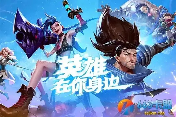 LOL手游透视功能卡盟平台推荐与解析