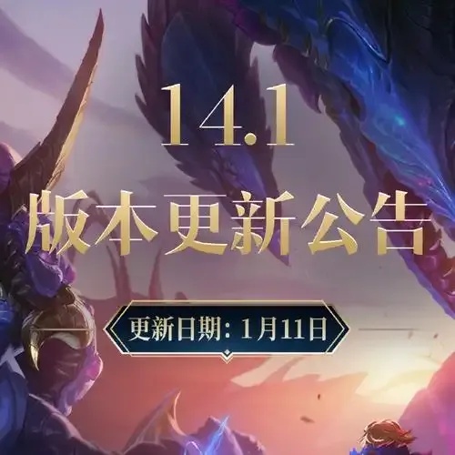 lol英雄联盟官网公告