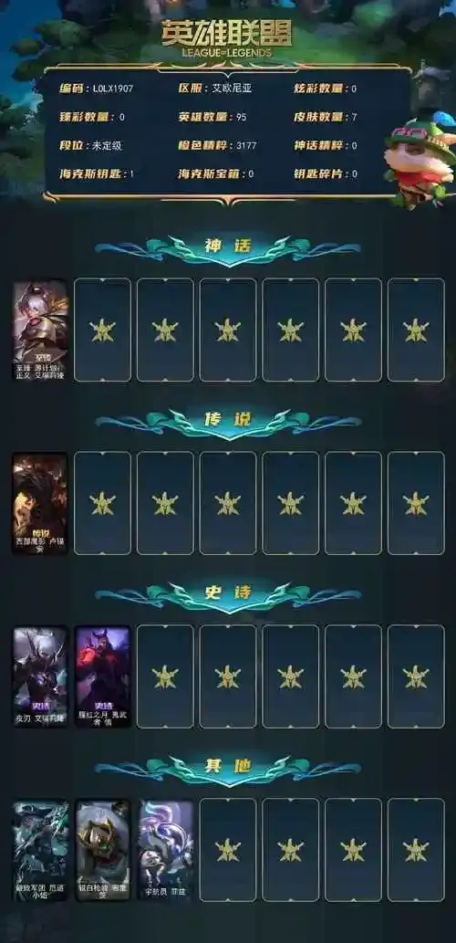 lol英雄全皮肤修改器