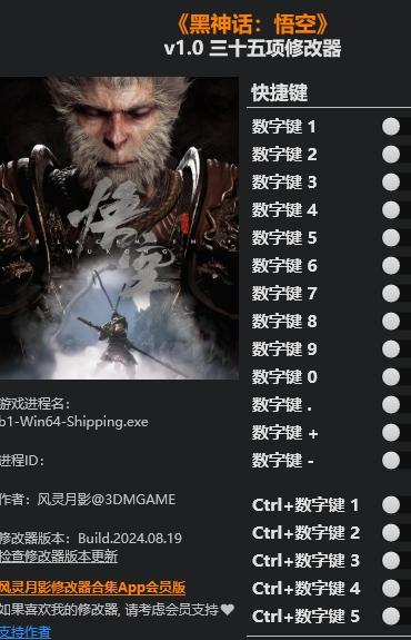 Mac版黑神话悟空外挂风灵月影怎么用