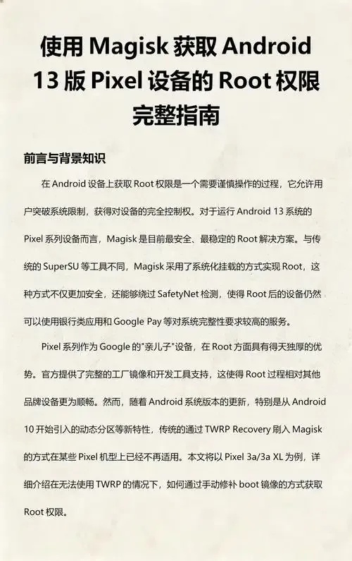 magisk面具root:解锁隐藏Root的终极指南!