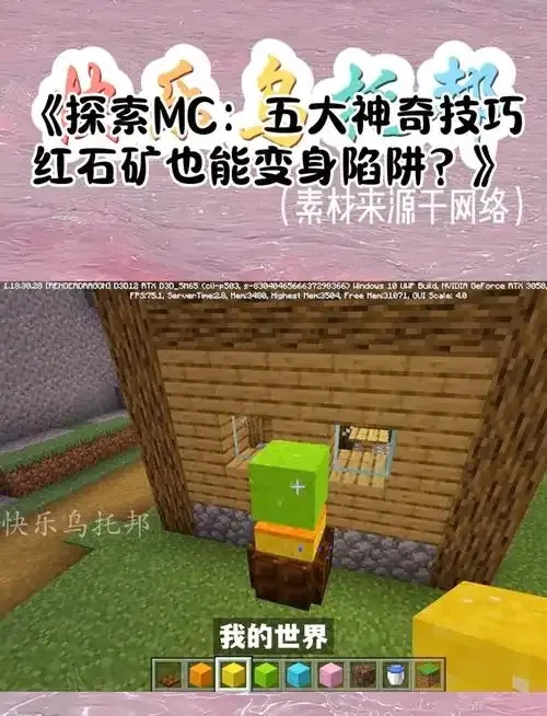 MC《我的世界》科技红石陷阱全解析