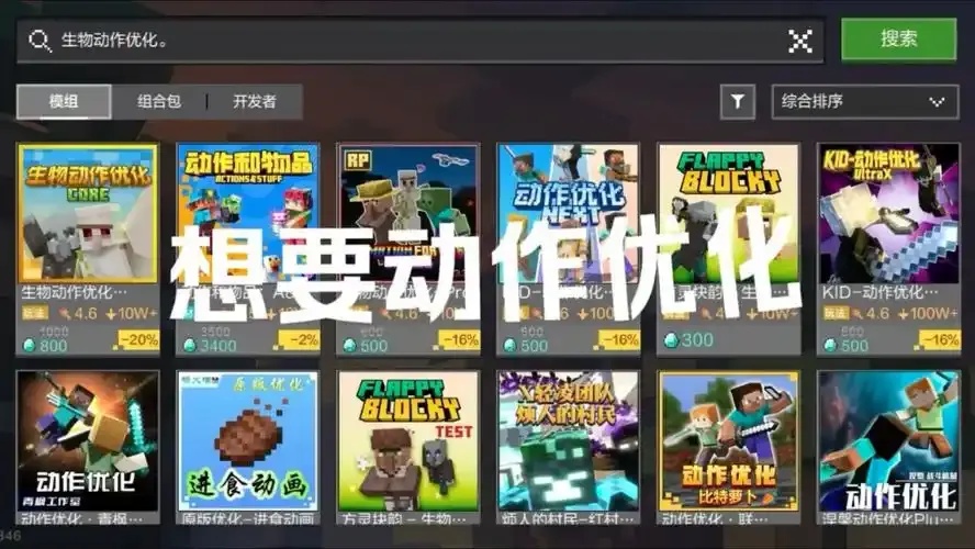 MC免费模组下载指南:全面资源大全