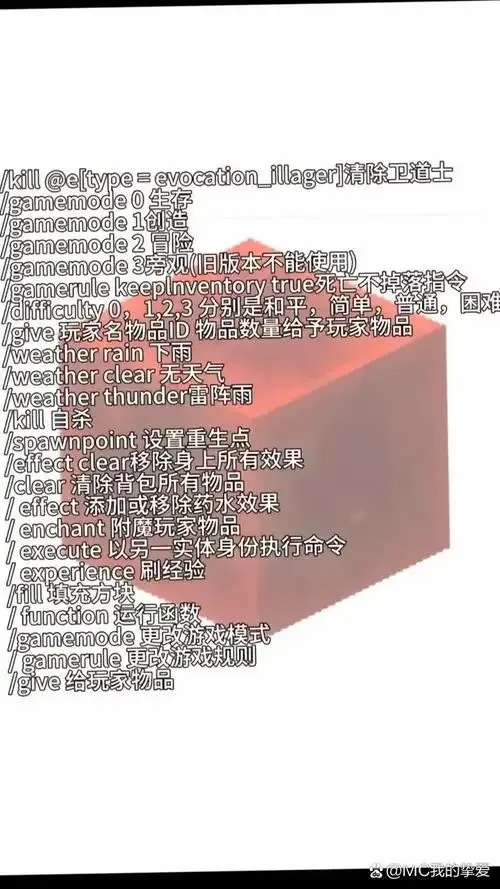 mc透视指令开和关详解与操作指南