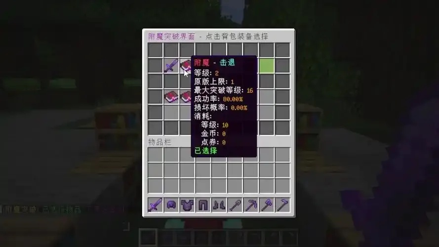mc我的世界科技附魔成本详解与攻略