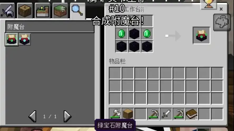 mc我的世界科技附魔台:隐藏科技力量的秘密!