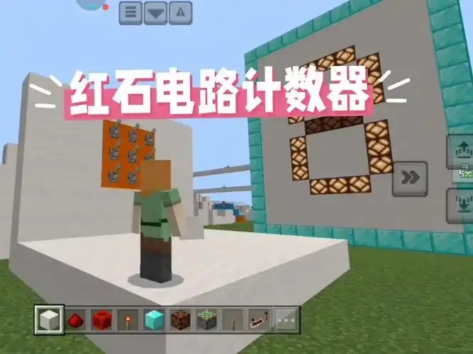 MC我的世界科技红石电路设计与实现