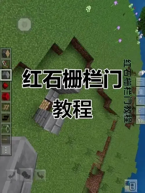 MC我的世界科技红石门教你做教程