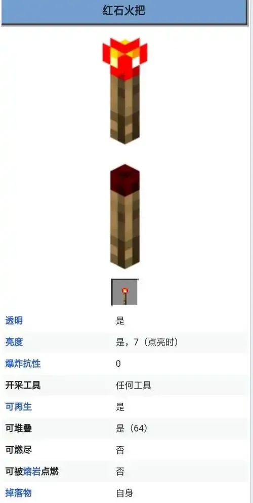 mc我的世界科技火把
