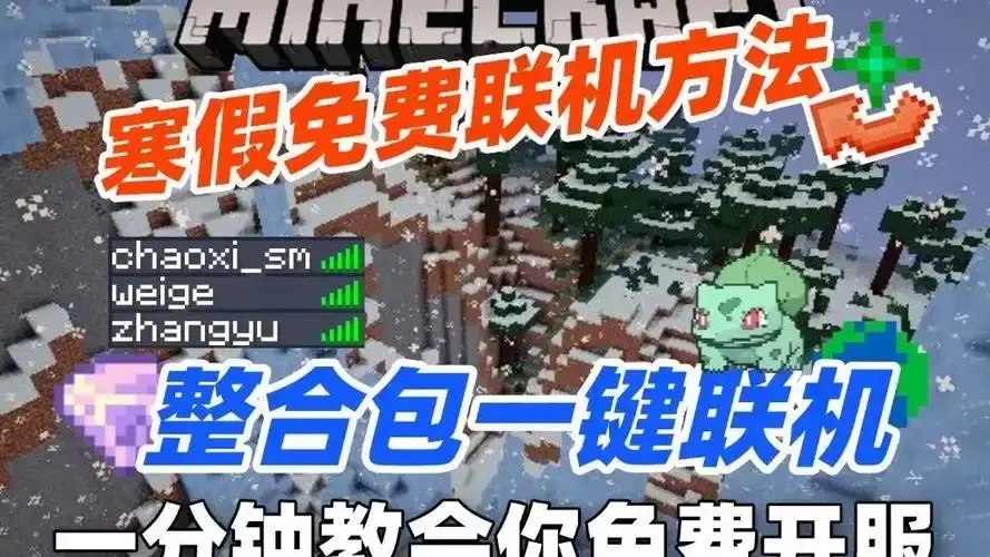 mc我的世界科技跨平台联机指南