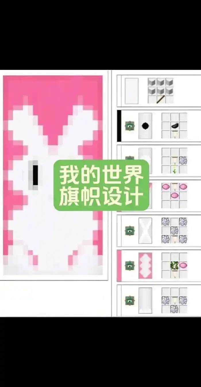 mc我的世界科技旗帜