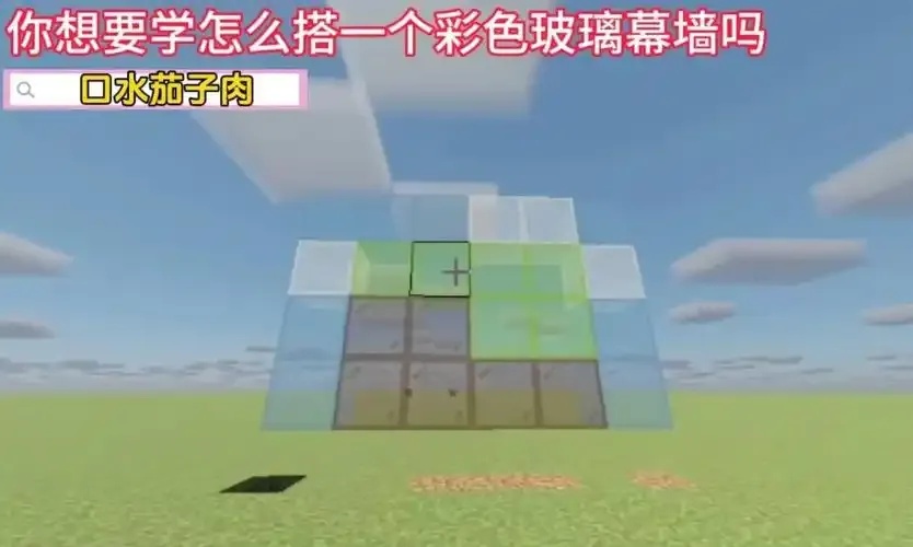 mc我的世界科技染色玻璃