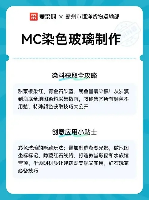 mc我的世界科技染色玻璃