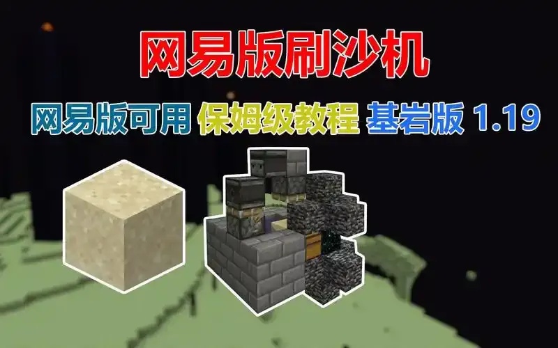 mc我的世界科技刷沙机全自动沙铁矿高效教程