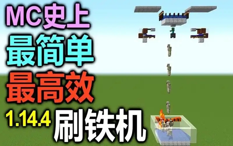 mc我的世界科技刷铁机指南