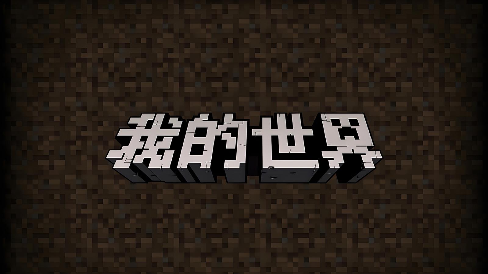 MC一键开挂免费版:轻松实现游戏攻略指南!