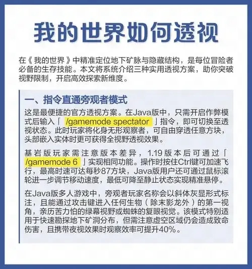mc怎么透视地下,MC透视地下方法全解析