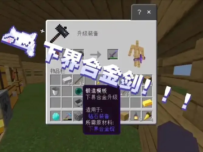 Minecraft》《科技》《下界合金剑》《最强打造指南