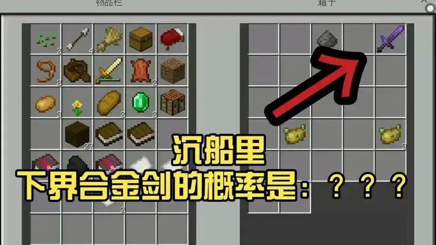 Minecraft》《科技》《下界合金剑》《最强打造指南