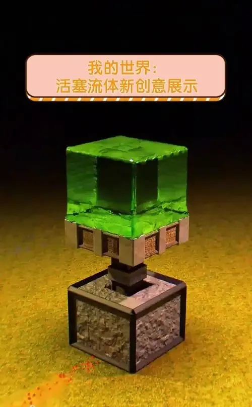 Minecraft粘性活塞科技教程