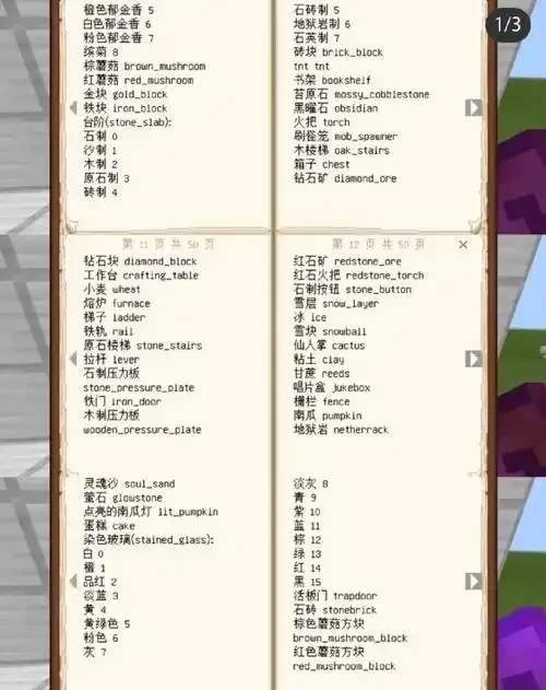 Minecraft指令大全软件:终极指南与实用工具合集