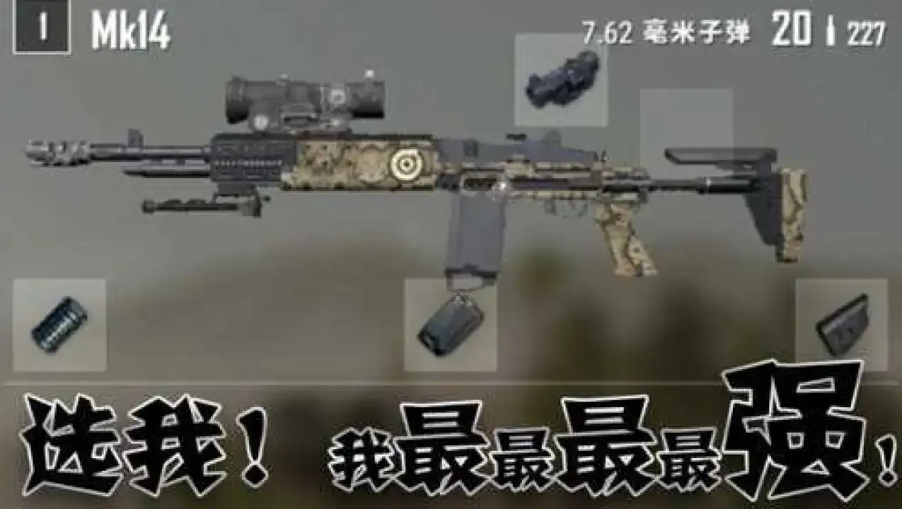 MK14直装PUBG下载攻略:轻松掌握直装技巧