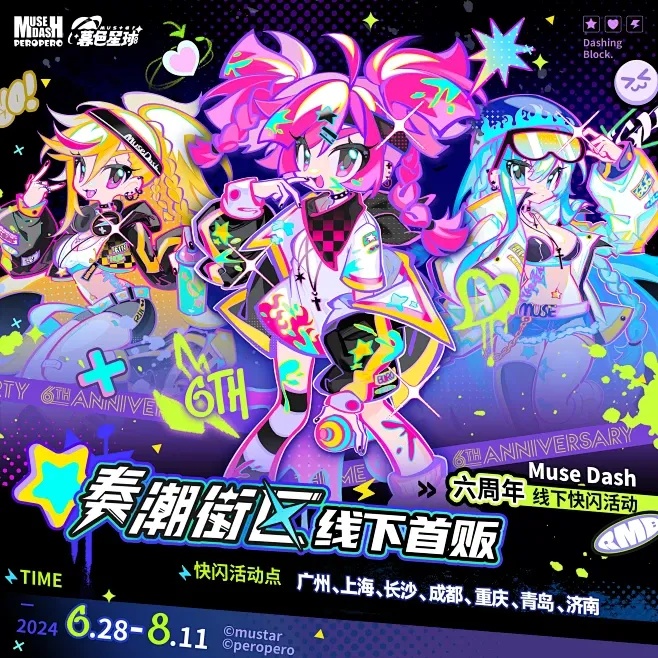 musedαsh喵斯快跑