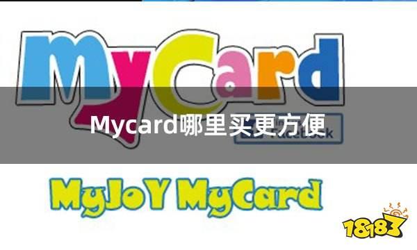 mycard会员权益解析与使用技巧