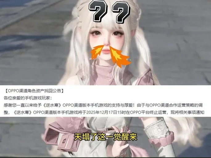 OPPO逆水寒渠道服安装包,秘藏版?OPPO定制版是否暗藏玄机?