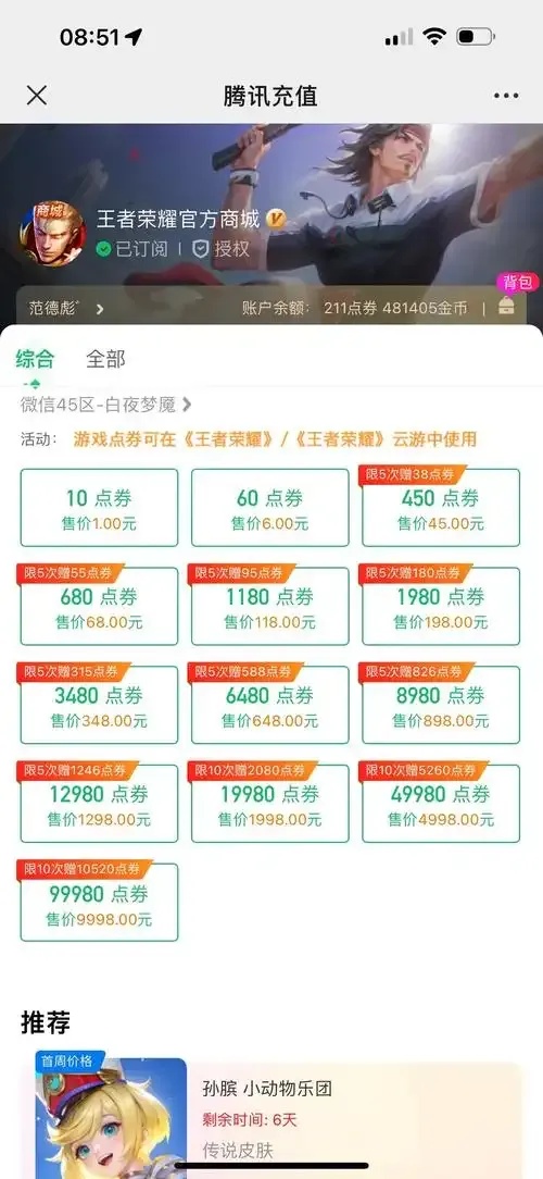 pay.超自然一元充值入口竟只需1元?