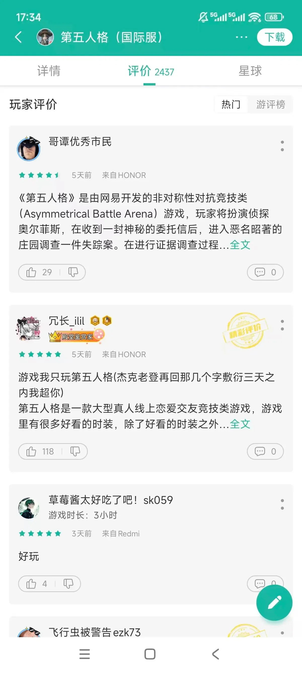 PC端第五人格加速器使用方法与攻略