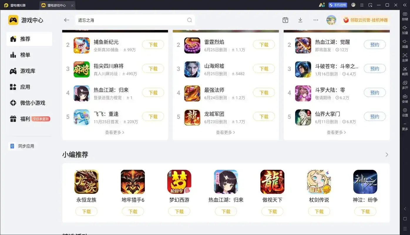 PC模拟器手机版下载app安卓免费