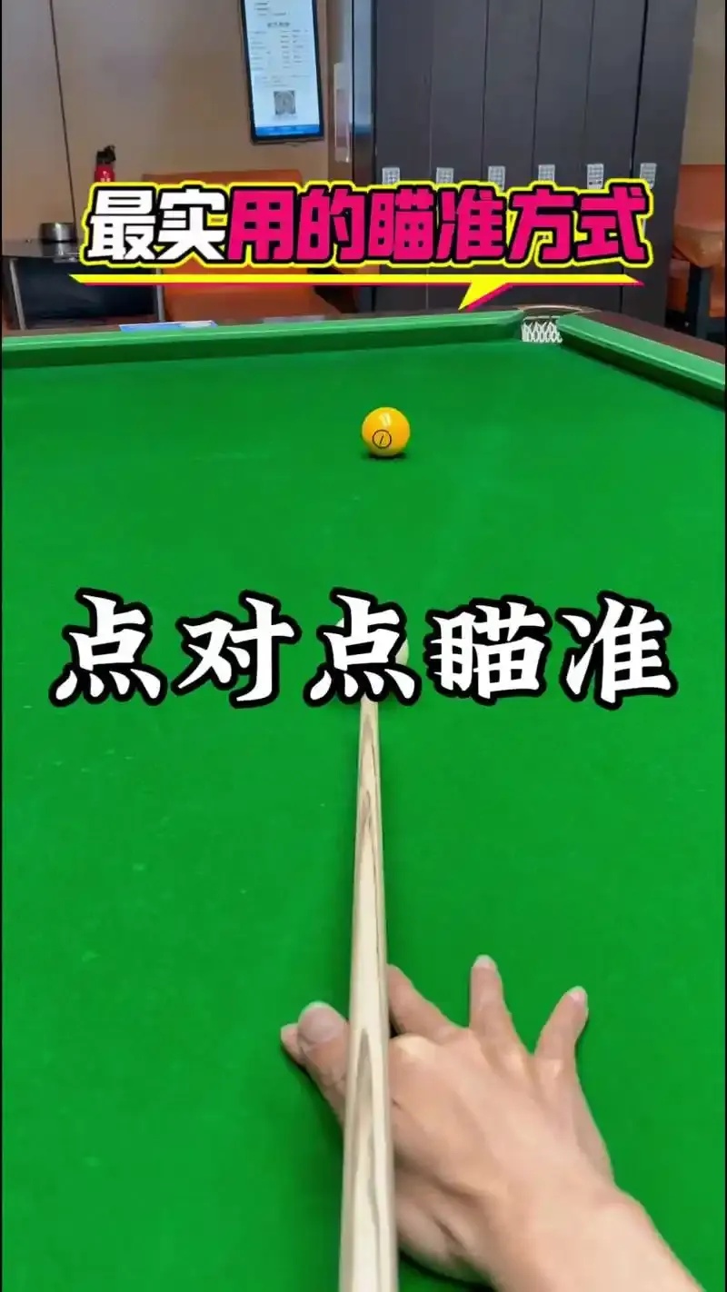 PC台球自动瞄准系统:精准打击的智能辅助教程
