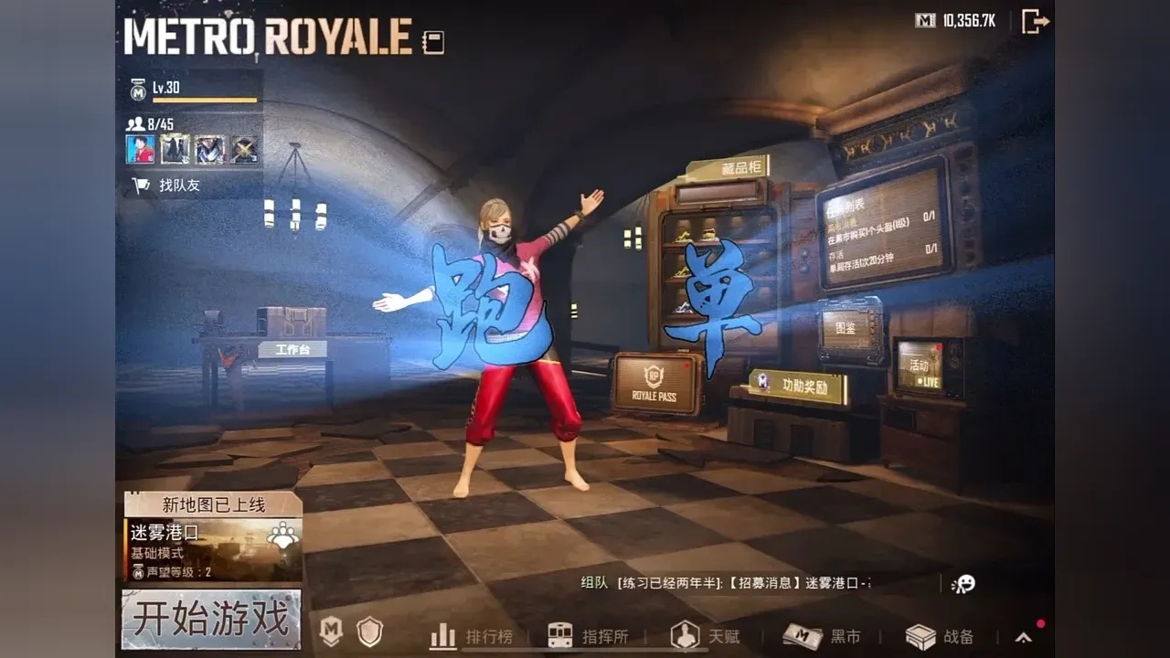 pubg地铁逃生公益活动指南