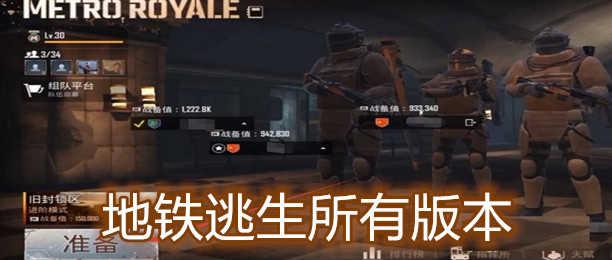 pubg地铁逃生下载:地下生存挑战,你准备好了吗?