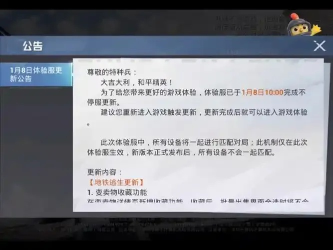 pubg更新维护公告最新