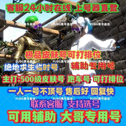 PUBG黑号专卖网:专业回收与出售平台
